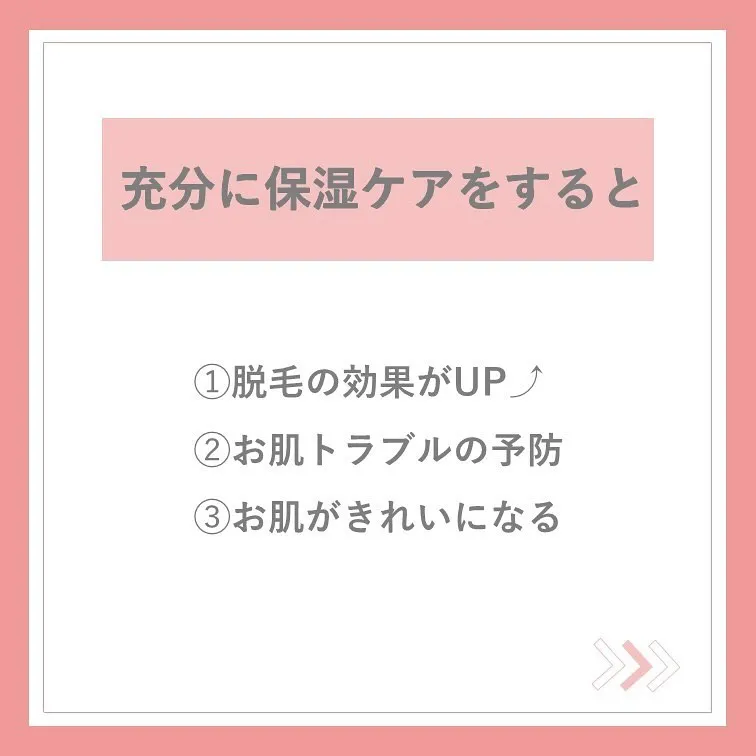 保湿する事によって脱毛効果が驚く程変動❤️‍🔥