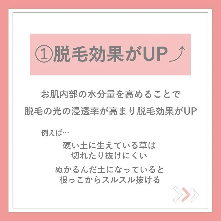 保湿する事によって脱毛効果が驚く程変動❤️‍🔥