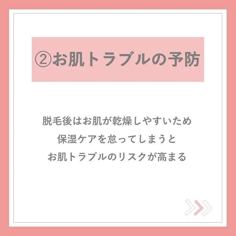 保湿する事によって脱毛効果が驚く程変動❤️‍🔥